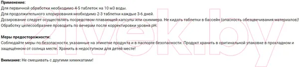 Средство для бассейна дезинфицирующее Chemoform Кемохлор Т быстрорастворимые таблетки (5кг) — фото 6