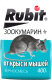 Средство для борьбы с вредителями Rubit Зоокумарин+ (400гр) — фото 2
