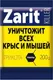 Средство для борьбы с вредителями Rubit Zarit (200гр) — фото 2
